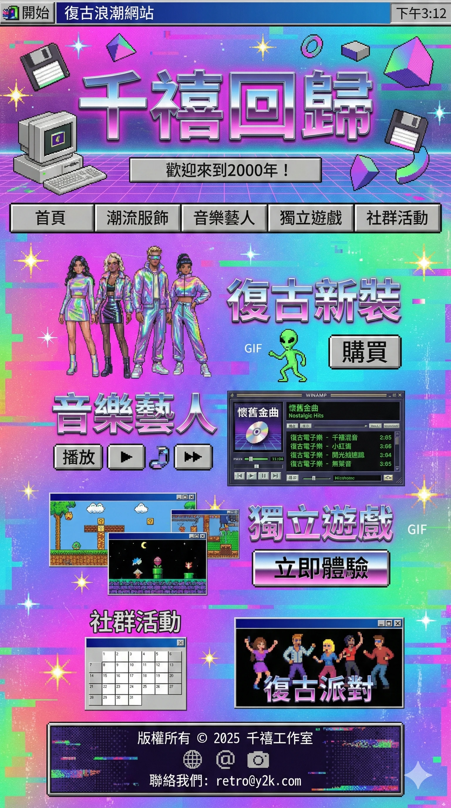 復古千禧風格預覽