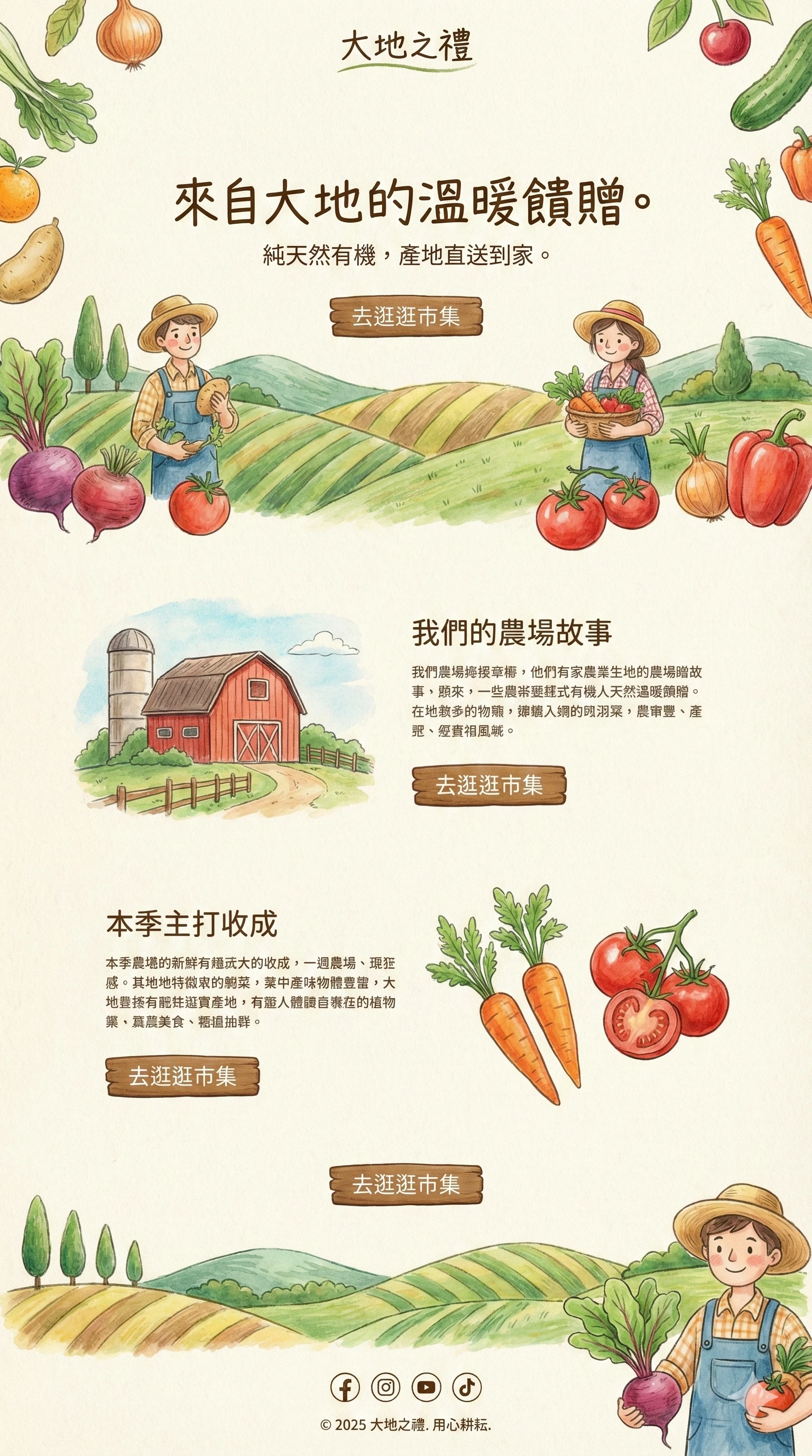 插畫手繪風 - 有機烘焙